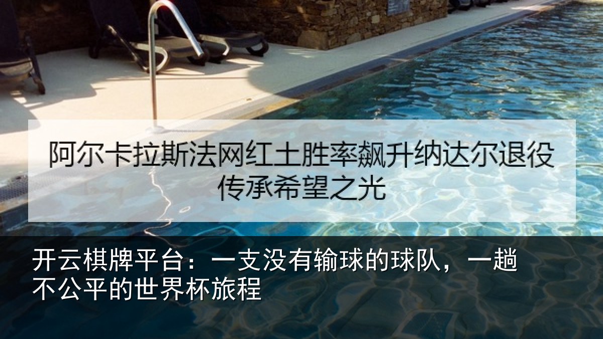 开云棋牌平台：一支相关情况趟不相关情况