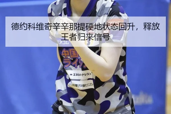 de-yue-ke-wei-qi-xin-xin-na-ti-ying-di-zhuang-tai-hui-sheng-shi-fang-wang-zhe-gui-lai-xin-hao-2-688.jpg