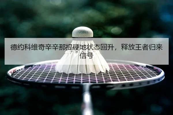 de-yue-ke-wei-qi-xin-xin-na-ti-ying-di-zhuang-tai-hui-sheng-shi-fang-wang-zhe-gui-lai-xin-hao-3-874.jpg